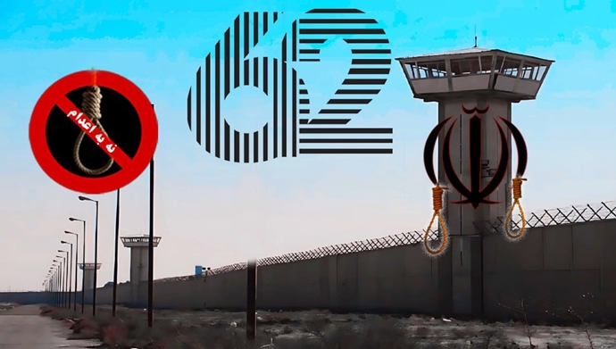 إضراب السجناء السياسيين في إيران في الأسبوع الـ 62 من حملة «ثلاثاء لا للإعدام»