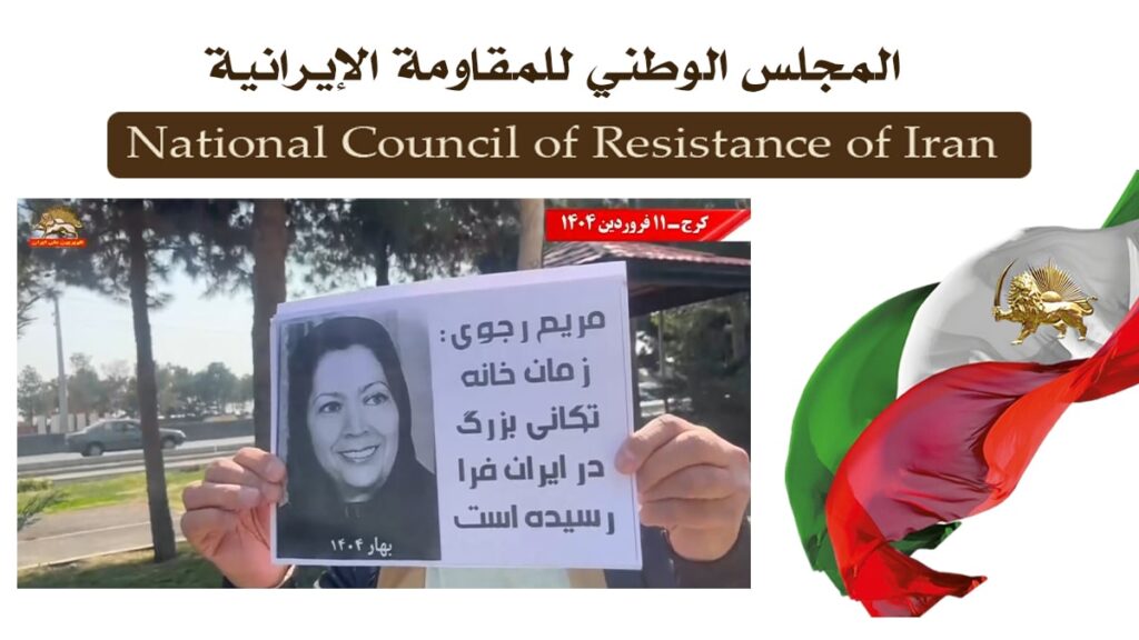 وحدات الانتفاضة: 115 عملية ميدانية في طهران و20 مدينة ضد النظام الإيراني