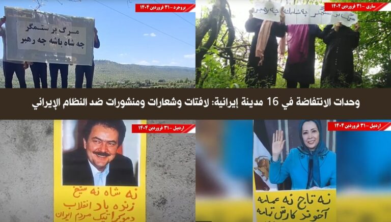 وحدات الانتفاضة في 16 مدينة إيرانية: لافتات وشعارات ومنشورات ضد النظام الإيراني