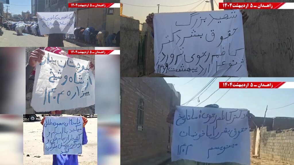 نشاطات وحدات الانتفاضة في زاهدان بمناسبة ذكرى استشهاد الدكتور كاظم رجوي