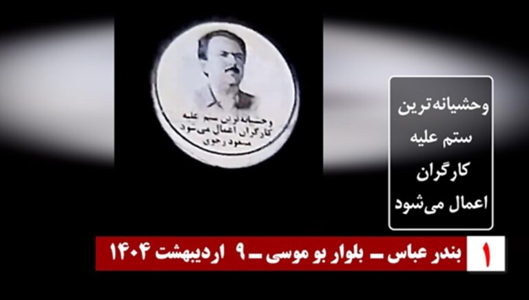 عرض صور ضوئية للقيادة المقاومة الإيرانية في مدن إيرانية بمناسبة يوم العمال العالمي 
