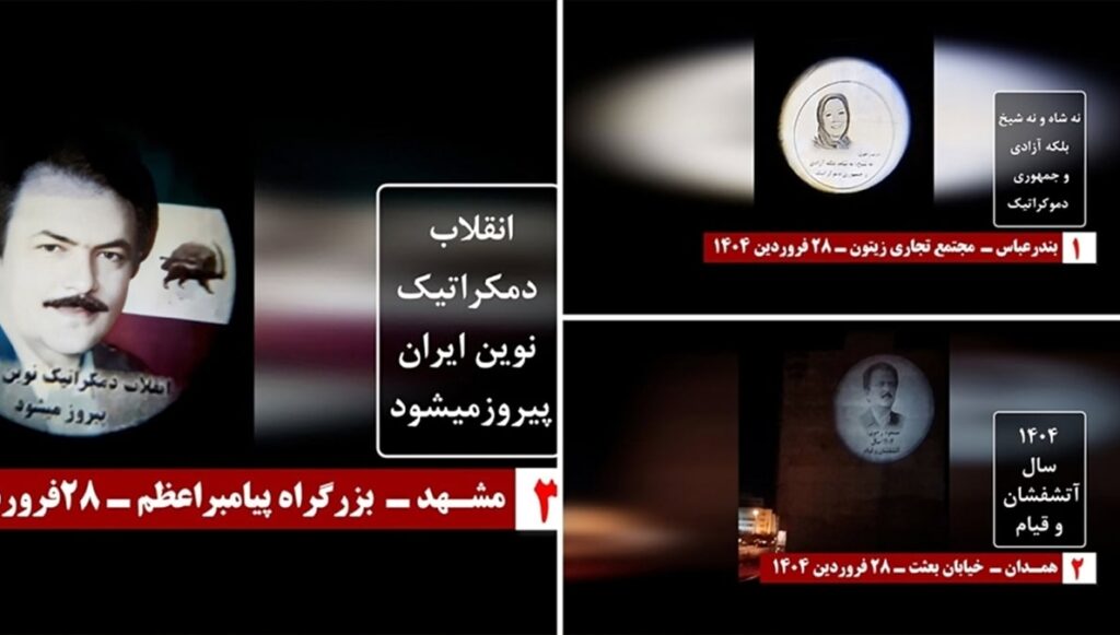 بث صور ضوئية للسيد مسعود رجوي و السيدة مريم رجوي في مشهد وهمدان وبندرعباس