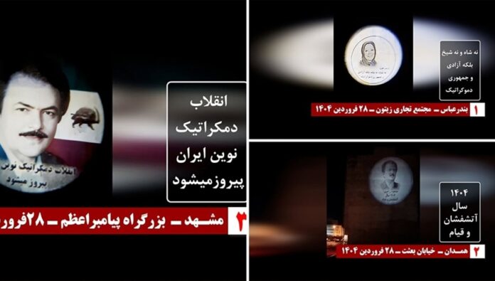 بث صور ضوئية للسيد مسعود رجوي و السيدة مريم رجوي  في مشهد وهمدان وبندرعباس