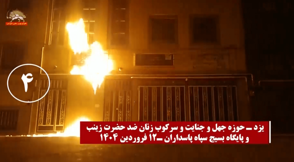 شباب الانتفاضة في إيران يستهدفون مقرات الحرس و مراكز القمع للنظام الإيراني في 14 مدينة