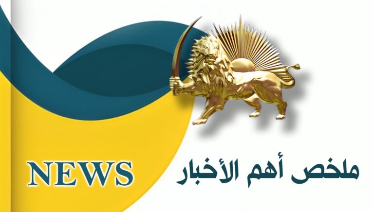 ملخص أهم الأخبار – السبت 19 أبريل