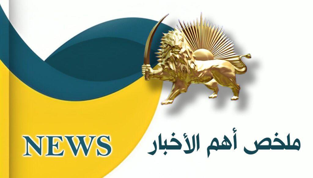 ملخص أهم الأخبار – الأربعاء 16 أبريل