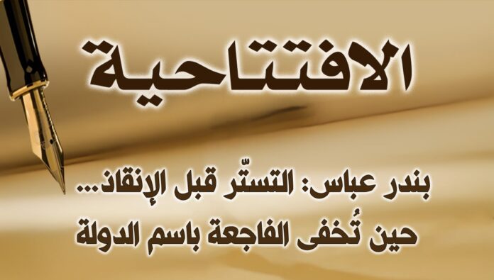 بندر عباس: التستّر قبل الإنقاذ… حين تُخفى الفاجعة باسم الدولة 