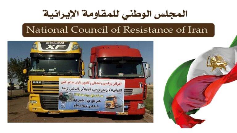 إضراب عشرات الآلاف من سائقي الشاحنات في إيران لليوم الخامس على التوالي
