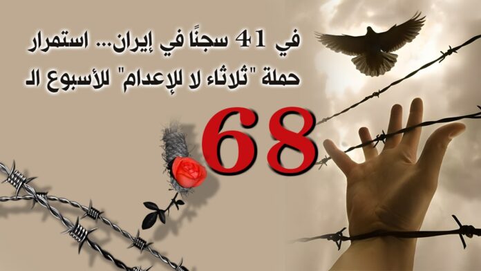إضراب سجناء سياسيين في 41 سجنًا بإيران