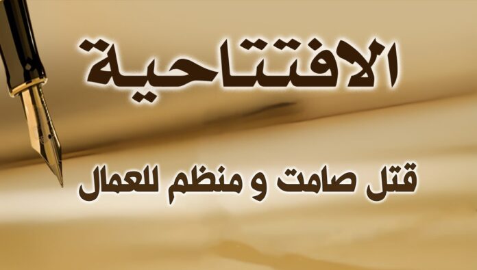 قتل صامت و منظم للعمال