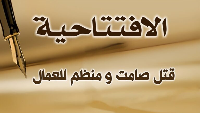 قتل صامت ومنظم للعمال