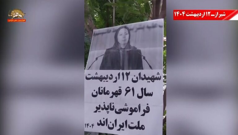 وحدات الانتفاضة في إيران تجدد العهد مع شهداء مجاهدي خلق