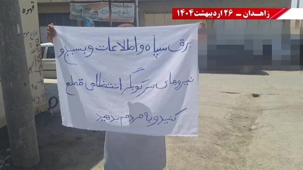 وحدات الانتفاضة في زاهدان – حملة شعارات جريئة ضد انقطاع الكهرباء والنظام الحاكم 