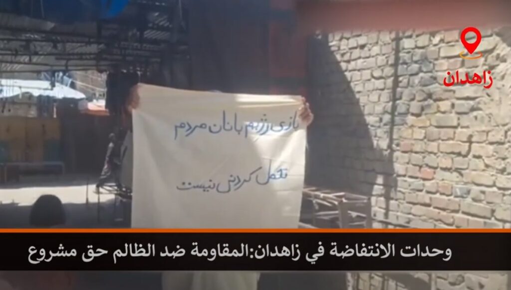 وحدات الانتفاضة في زاهدان:المقاومة ضد الظالم حق مشروع