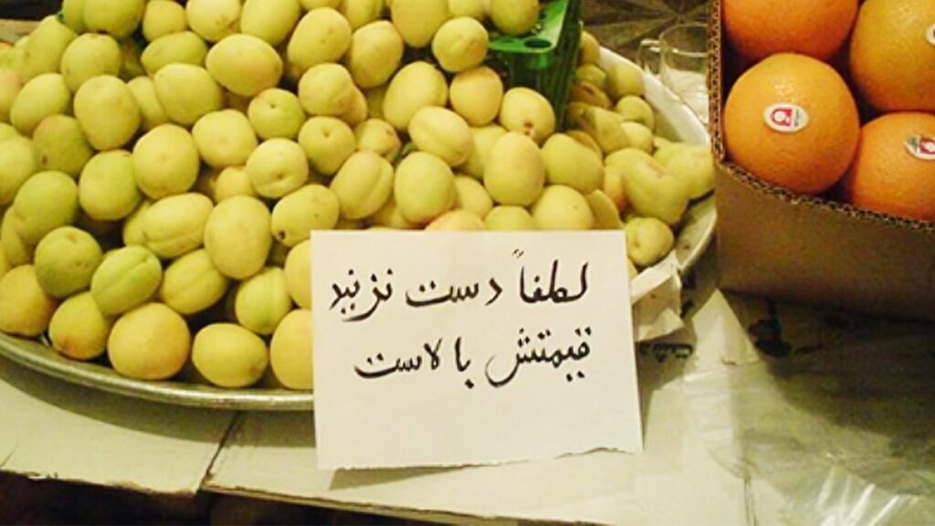 أزمة الغلاء في إيران: من الإنترنت إلى الطعام… ضغوط معيشية بلا هوادة