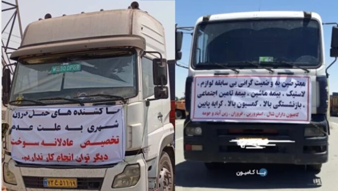 إضراب سائقي الشاحنات يجتاح إيران: صرخة ضد الفقر والظلم ودعوة للمقاومة