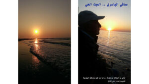 صافي الیاسري .. المیت الحي ــ بقلم علي الکاش