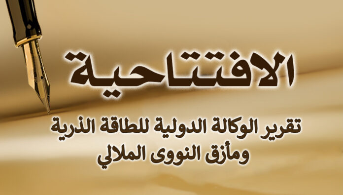 تقرير الوكالة الدولية للطاقة الذرية ومأزق النووی الملالي