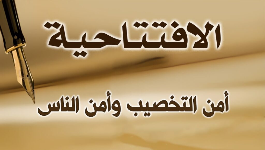 أمن التخصيب وأمن الناس