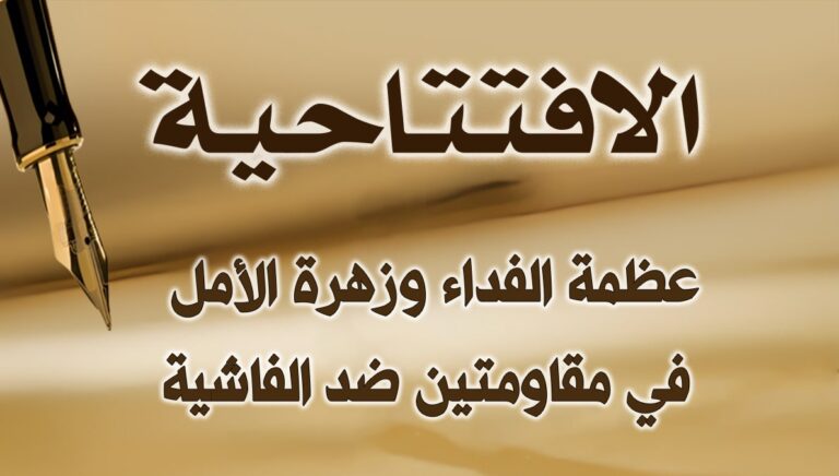 عظمة الفداء وزهرة الأمل في مقاومتین ضد الفاشية في فرنسا وإيران