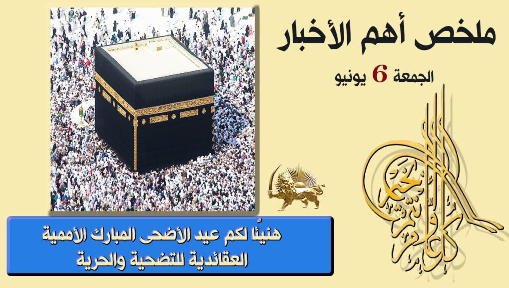 ملخص أهم الأخبار – الجمعة 6 يونيو