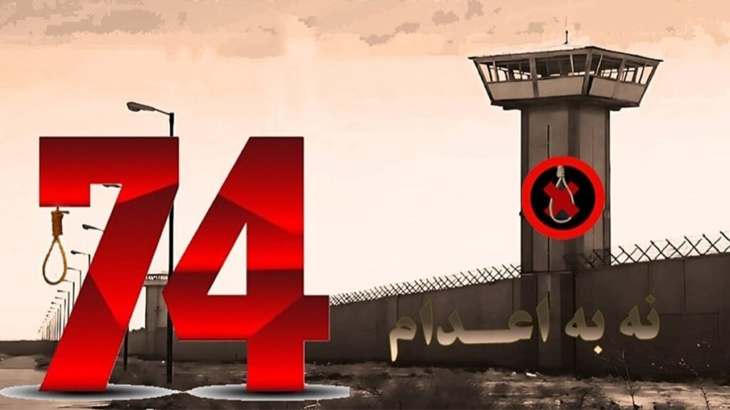 إضراب عن الطعام في 47 سجناً - استمرار حملة "لا للإعدام" في عشرات السجون الإيرانية