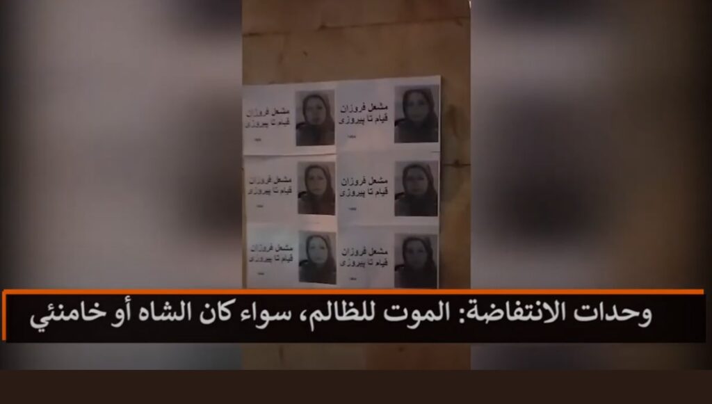 وحدات الانتفاضة: الموت للظالم، سواء كان الشاه أو خامنئي