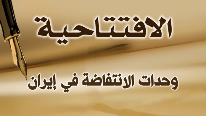 وحدات الانتفاضة في إيران