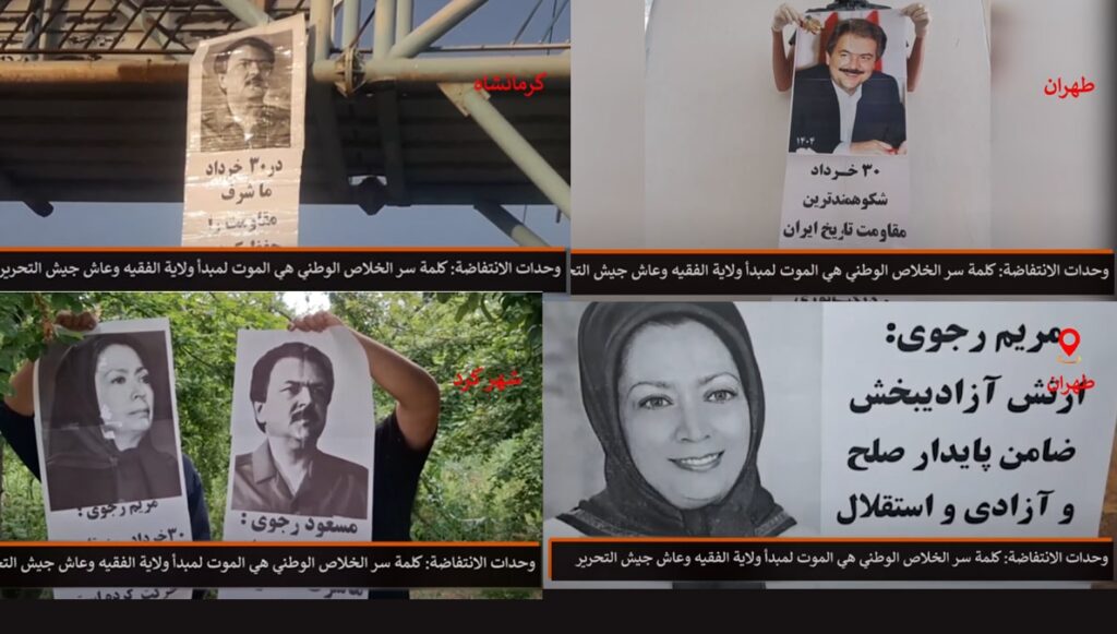 وحدات الانتفاضة: كلمة سر الخلاص الوطني هي الموت لمبدأ ولاية الفقيه وعاش جيش التحرير