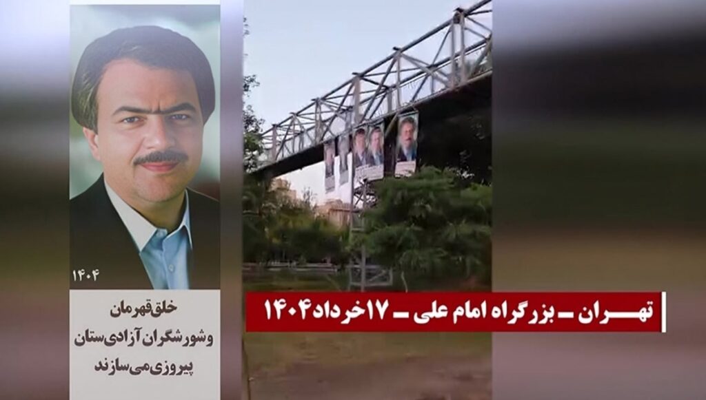 وحدات الانتفاضة تتحدى آلة القمع في طهران بتعليق لافتات ضخمة للسيد مسعود رجوي