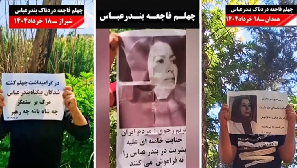 وحدات الانتفاضة تحيي ذكرى الضحايا في أربعينية كارثة ميناء بندر عباس