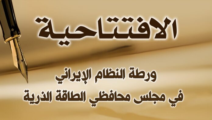 ورطة النظام الإيراني في مجلس محافظي الطاقة الذرية