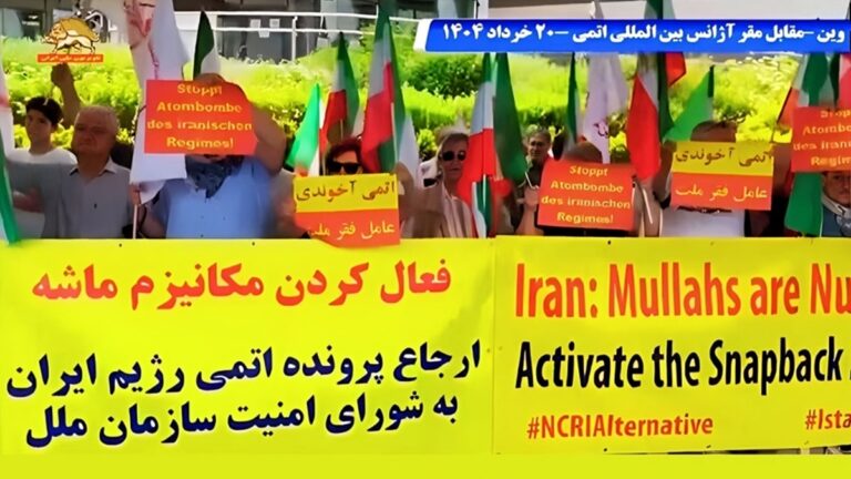 تظاهرات أنصار مجاهدي خلق في فيينا بالتزامن مع اجتماع مجلس محافظي الوكالة الدولية للطاقة الذرية