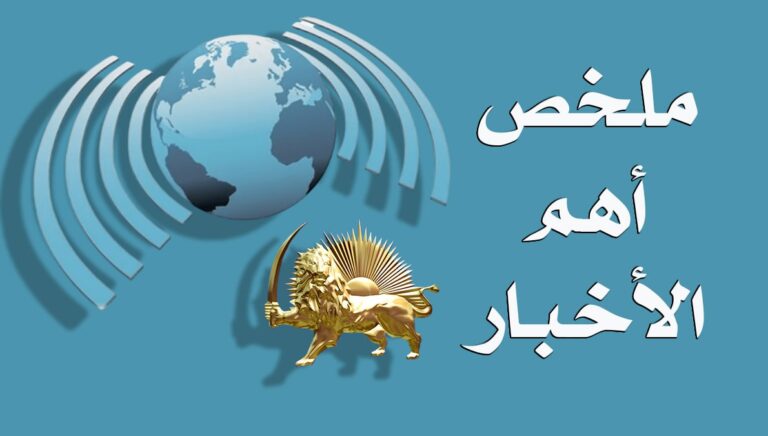 ملخص أهم الأخبار – الأحد 22 يونيو