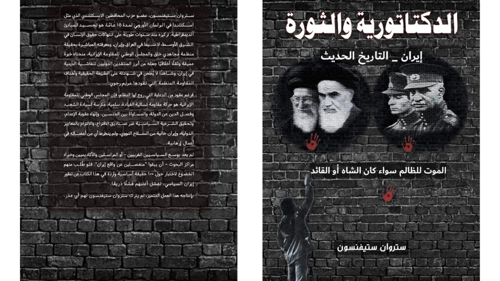 الدكتاتورية والثورة