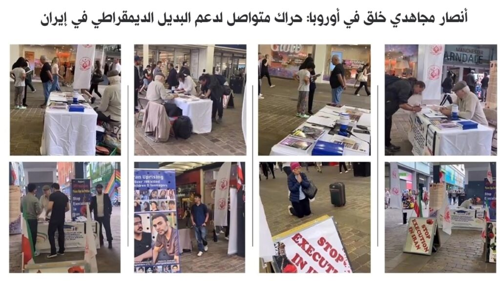 أنصار مجاهدي خلق في أوروبا: حراك متواصل لدعم البديل الديمقراطي في إيران
