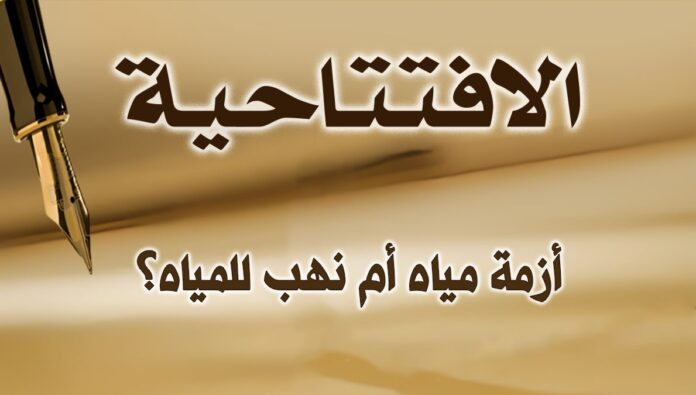 أزمة مياه أم نهب للمياه؟