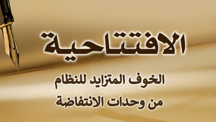 الخوف المتزايد للنظام من وحدات الانتفاضة