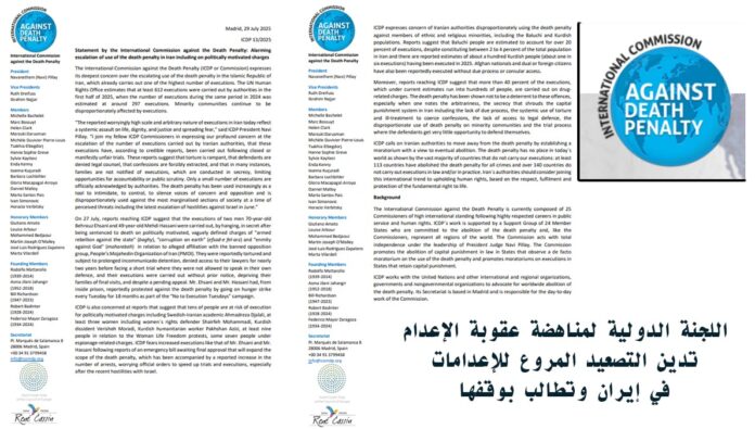 اللجنة الدولية لمناهضة عقوبة الإعدام تدين التصعيد المروع للإعدامات في إيران وتطالب بوقفها