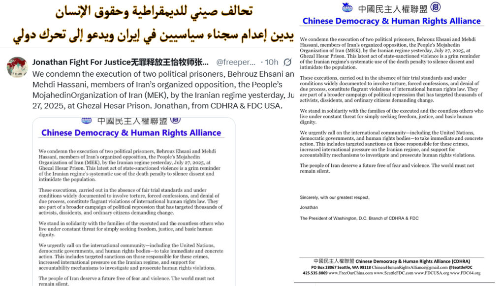 تحالف صيني للديمقراطية وحقوق الإنسان يدين إعدام سجناء سياسيين في إيران ويدعو إلى تحرك دولي