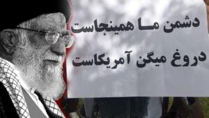 تزيين كراهية الشعب بالدعم: كيف يسرق النظام الإيراني صوت الشعب لخدمة بقائه؟