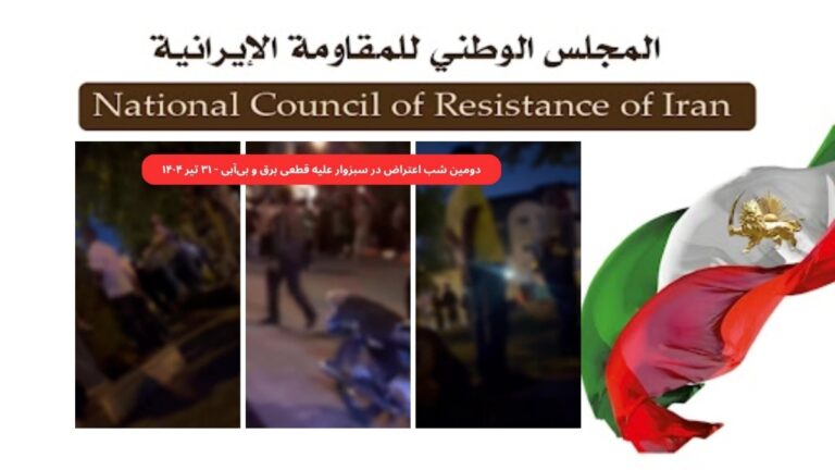 إيران – سبزوار: مظاهرات للمواطنين الغاضبين بقيادة النساء وإغلاق الشوارع في الليلة الثانية احتجاجًا على انقطاع الماء والكهرباء