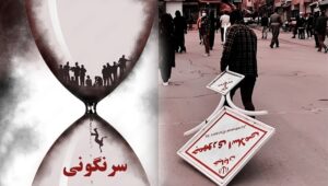 قوة «الزمن»؛ كعب أخيل للسلطة في إيران