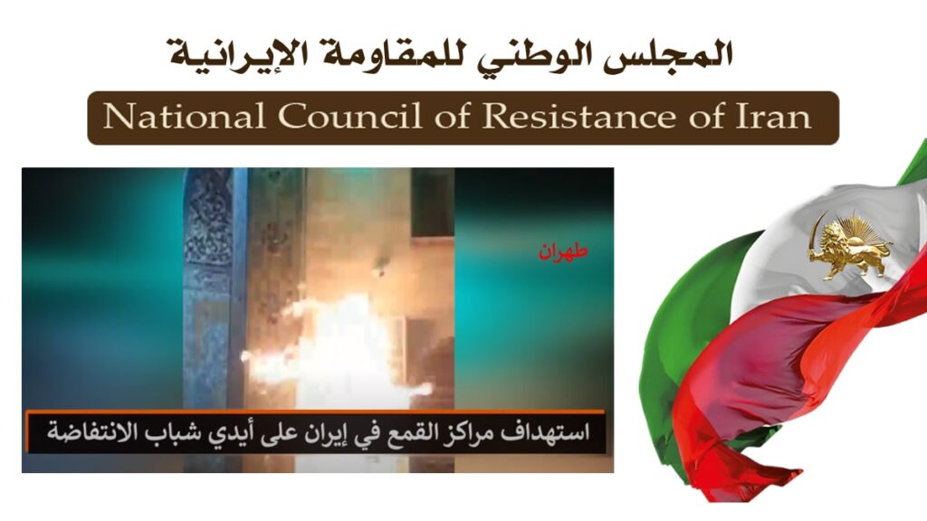 ١٥ عملية لشباب الانتفاضة في طهران و١١ مدينة أخرى