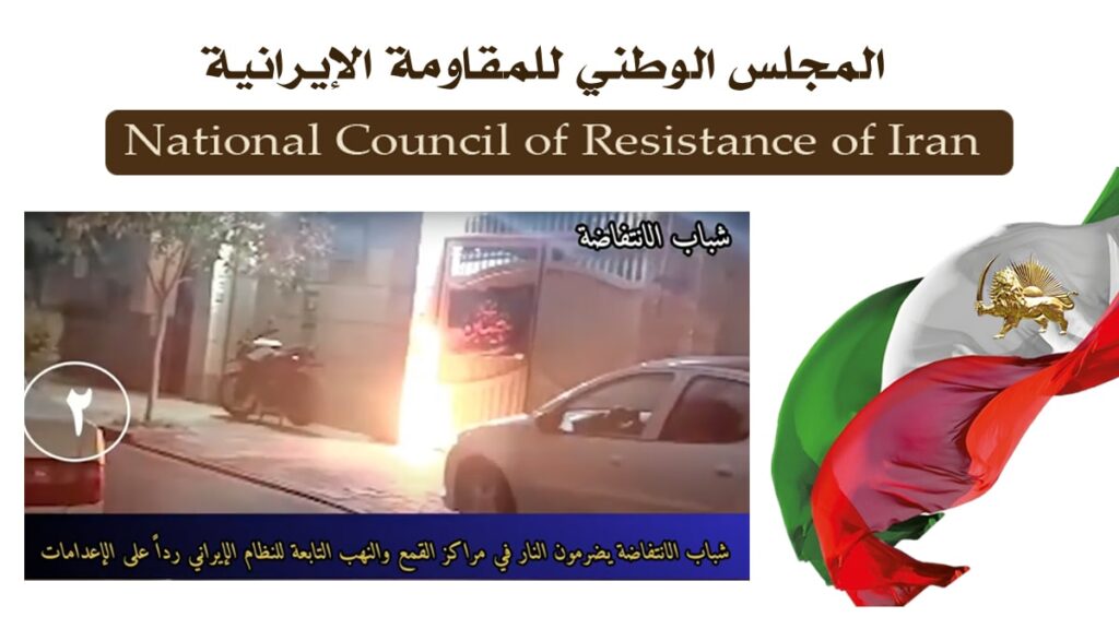 إيران – 15 عملية في طهران و9 مدن أخرى: شباب الانتفاضة يردّون على إعدام البطلين بهروز إحساني ومهدي حسني