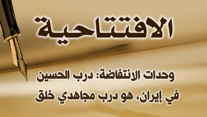  وحدات الانتفاضة: درب الحسين في إيران، هو درب مجاهدي خلق