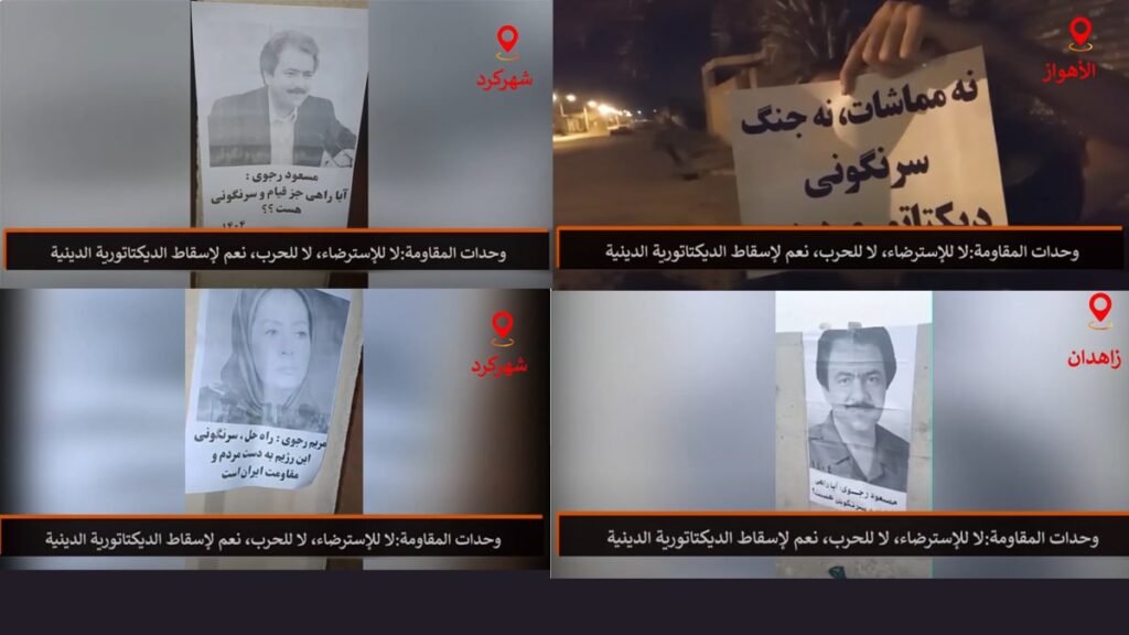 عرض صور ضوئية لقيادة المقاومة وبث شعارات و تعليق لافتات ضد النظام في مدن إيران