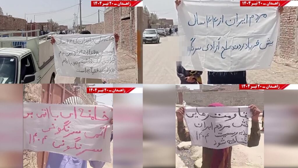 وحدات المقاومة في زاهدان: الشرط المسبق للسلام والأمن في المنطقة هو تغيير النظام على يد الشعب والمقاومة الإيرانية 