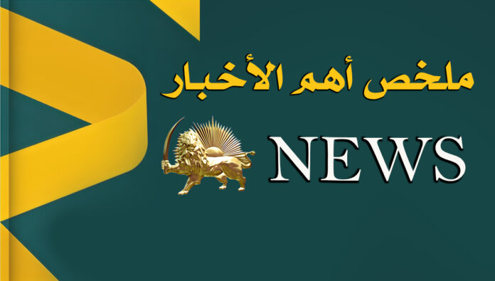 ملخص أهم الأخبار - السبت 12 یولیو