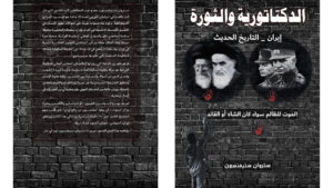 الدكتاتورية والثورة